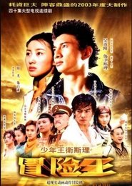Wesley the Young Adventurer tv show poster