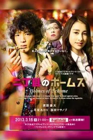 Nichōme no Holmes tv show poster