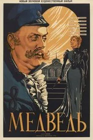 The Bear movie poster