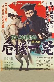 The Black Hooded Man 3 movie poster