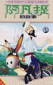 Poster da série Story of Effendi