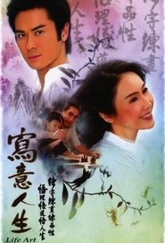 Life Art tv show poster