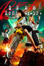 Bloody Chainsaw Girl Returns: Revenge of Nero movie poster