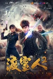 Soul Hunter 2 movie poster
