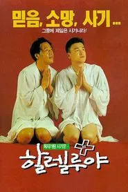 Poster do filme Hallelujah