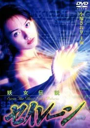 Siren the Ghost Story Returns movie poster