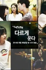 We All Cry Differently movie poster