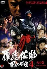 Sarutobi Sasuke and the Army of Darkness 4 - The Fire Chapter movie poster