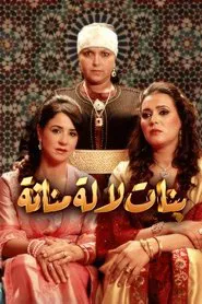 Bnat Lalla Mennana tv show poster