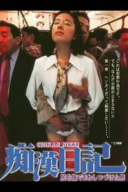 Poster do filme Molester Diary: A Man Who Kept Stroking Ass
