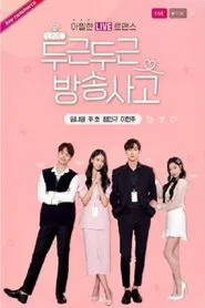 Poster da série Heartbeat Broadcasting Accident