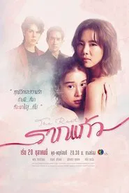 The Root tv show poster