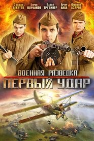 Military Intelligence. The First Blow tv show poster