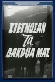 Poster do filme Στέγνωσαν τα δάκρυα μας