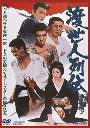 Gambler's Legacy movie poster