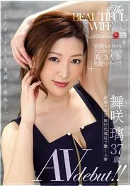 The Beautiful Wife 03 Ruri Maisaki 37 Years Old Porn Debut!! movie poster