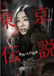 Tokyo Legends I: Horror Of Human Hell movie poster