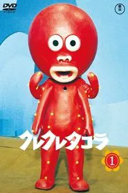 Kure Kure Takora tv show poster