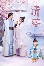 Qing Luo tv show poster