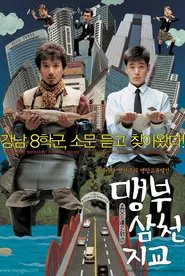 Father And Son: The Story Of Mencius movie poster