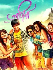 Janiva movie poster