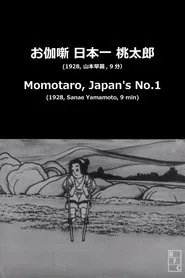 Momotaro, Japan's No.1 movie poster