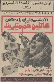 Ghatelin ham Migeryand movie poster