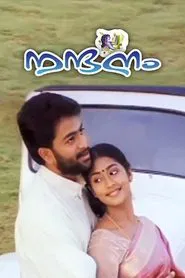 Nandanam movie poster