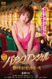 Pachinko Angel: Cupid Hall of Love movie poster