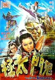 The Evil Karate movie poster