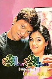 Poster do filme Ah Aah: Anbe Aaruyire