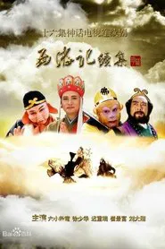 Poster da série 西游记续集