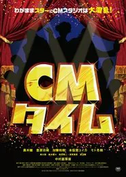 CM Time movie poster