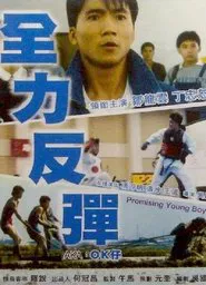 Promising Young Boy movie poster