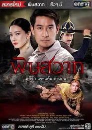 Blood & Treasures tv show poster