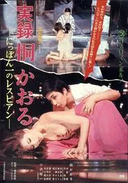 Poster do filme Kaoru Kiri: The Best Lesbian In Japan, Authentic Account