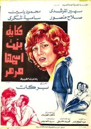 The Tale of a Girl Named Marmar movie poster