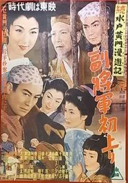 Poster do filme Travels of Lord Mito Pt.5