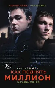 Poster do filme The Nerd's Confession