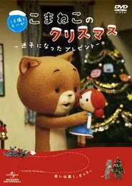 Komaneko's Christmas: The Lost Present movie poster