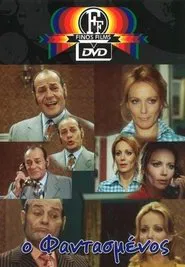 The imaginary one movie poster