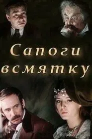 Soft-Boiled Boots movie poster