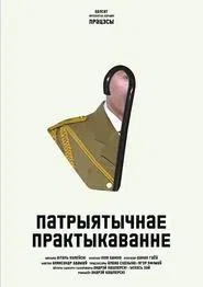 Patriotic Education movie poster