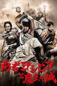 The Brave 'Yoshihiko' tv show poster