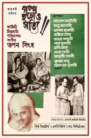 Poster do filme Galpo Holeo Satti