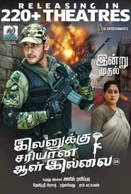 Ivanakku Sariyaana Aal Illai movie poster