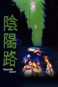 Troublesome Night movie poster