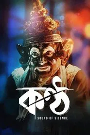 Konttho movie poster