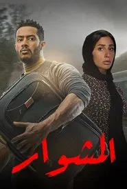 Poster da série The Journey