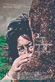 Tears of a Stele movie poster